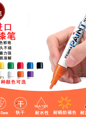 斑马油漆笔橙色 paint记号笔 木材家具划痕修复diy一套金属补漆笔