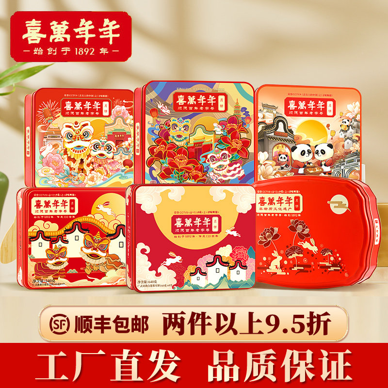 喜万年年广式月饼礼盒装中秋节送礼蛋黄莲蓉火腿五仁豆沙中式糕点
