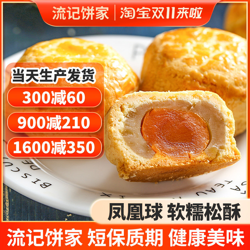 流记饼家美味凤凰球莲蓉蛋黄酥曲奇皮网红零食小吃早餐送礼嫁女饼