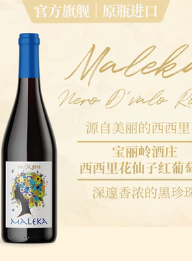 新品西西里岛 宝丽岭·西西里花仙子红葡萄酒意大利原瓶原装进口