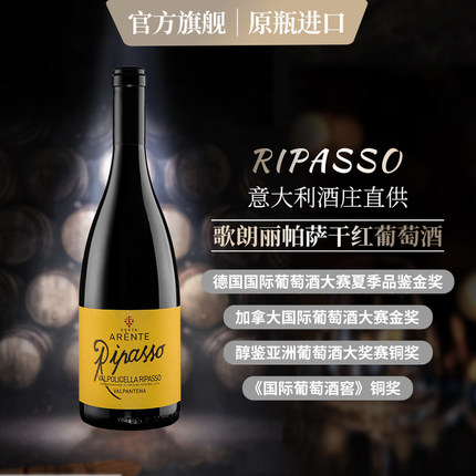 意大利原瓶进口 伦巴蒂大区歌朗酒庄DOC级歌朗丽帕萨干红葡萄酒