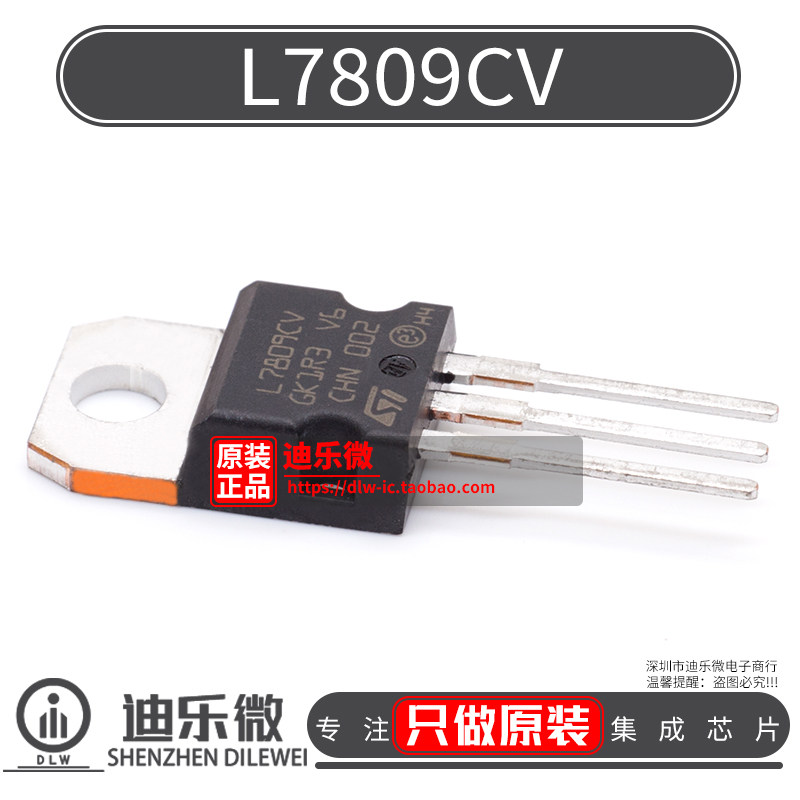 l7809cv to-220 9v三端稳压器 大电流厚片 全新进口原装 l7809