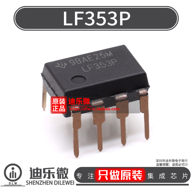 lf353p lf353 功率运算放大器 dip-8 全新原装进口