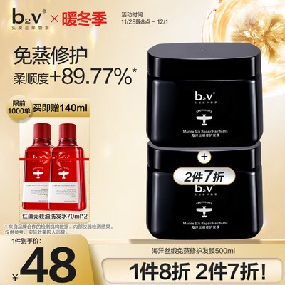 b2v海洋丝缎免蒸修护发膜500ml 海藻滋润修护发膜护发素修护受损