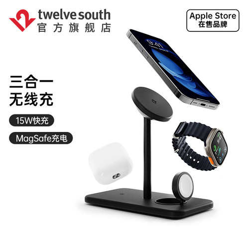 twelvesouth三合一无线充支架
