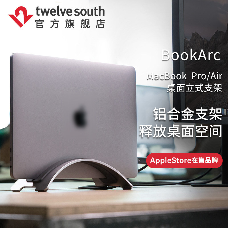 Twelve South BookArc简约垂直立式铝合金属散热桌面支架底座适用于M1 M2笔记本电脑MacBook Pro/air属于什么档次？