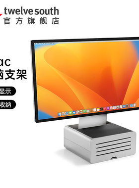 Twelve South HiRisePro显示器升可调降磁吸面板隐藏收纳铝合金属支架底座适用于M1电脑iMac Pro