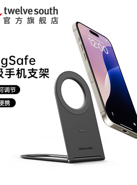 Twelve South Curve Nano磁吸手机支架适用苹果iPhone17可调节桌面支架MagSafe简约铝合金便携办公稳固底座