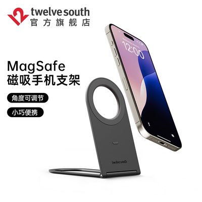 TwelveSouth磁吸手机支架可折叠