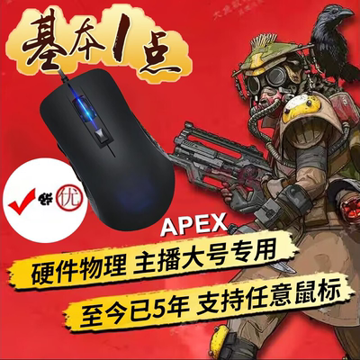 APEX英雄压枪宏鼠标宏