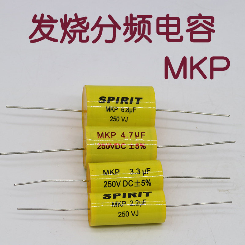 MKP发烧音箱分频电容分音器音电容