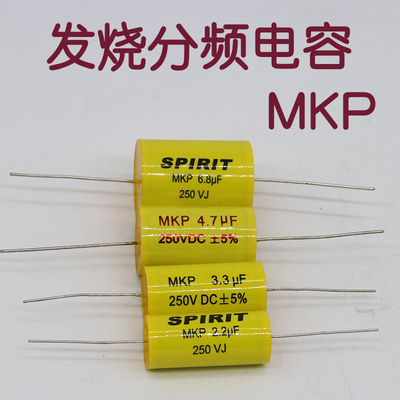 MKP发烧音箱分频电容分音器音频耦合250V/2.2/3.3/4.7/5.6/6.8UF