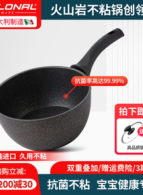 Flonal奶锅意大利进口不粘锅婴儿宝宝辅食锅雪平锅麦饭石泡面锅