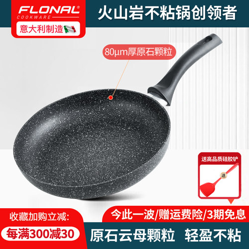 意大利平底不粘锅进口麦饭石煎锅
