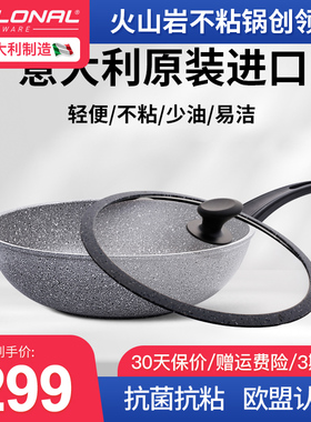 Flonal意大利进口白金火山岩不粘锅炒锅家用炒菜锅麦饭石锅平底锅
