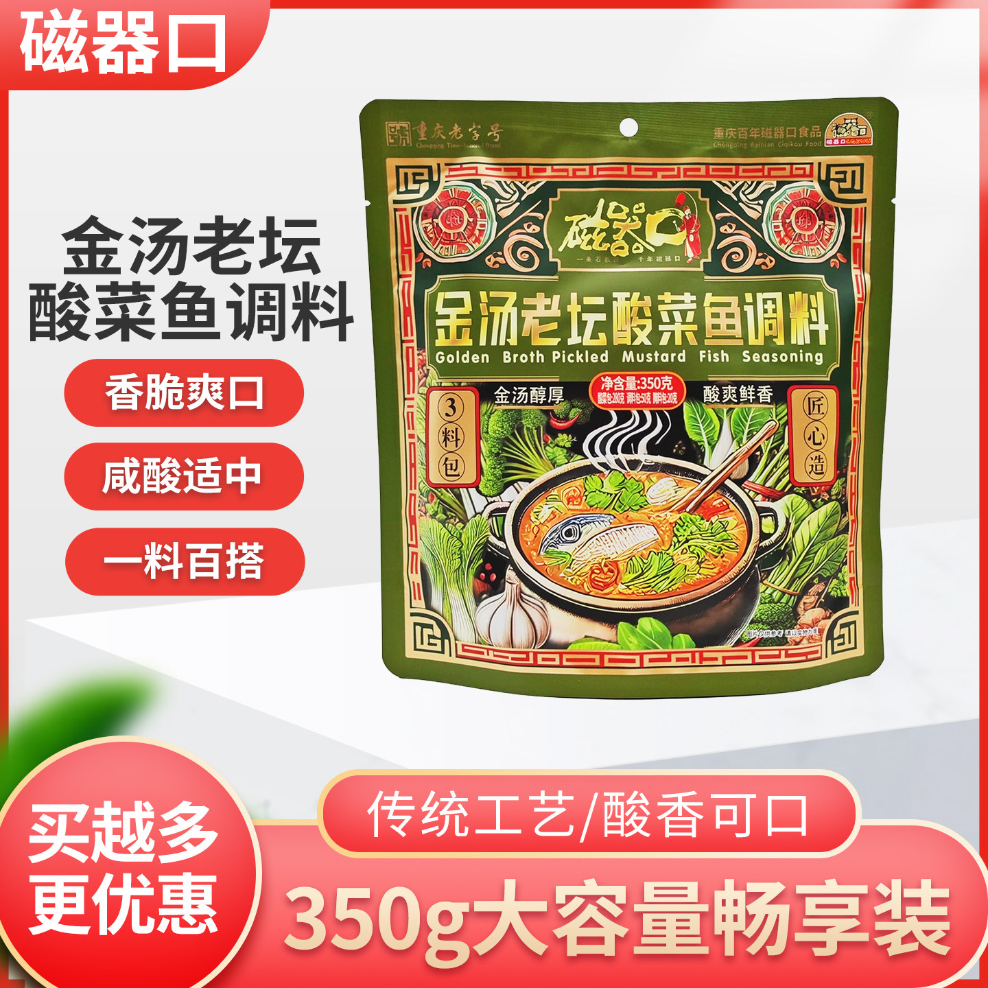 金汤老坛酸菜鱼调料350g