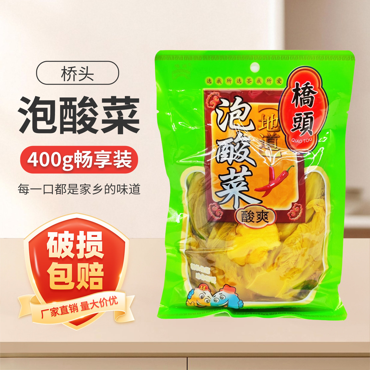 重庆桥头泡酸菜400g袋装家用泡菜泡青菜老坛酸菜鱼 四川特产酸泡,水产肉类/新鲜蔬果/熟食,腌制/榨菜/泡菜,淘宝优惠券,粉丝福利购,淘宝优惠卷
