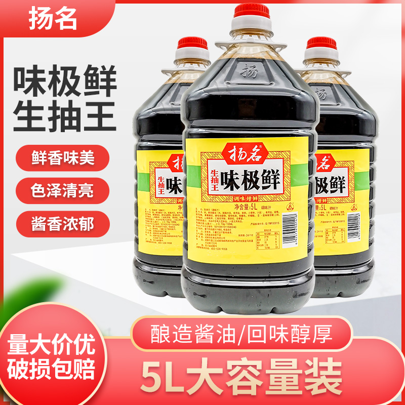 扬名味极鲜5L大桶调味增鲜生抽王调味汁川味生抽重庆小面餐饮开店