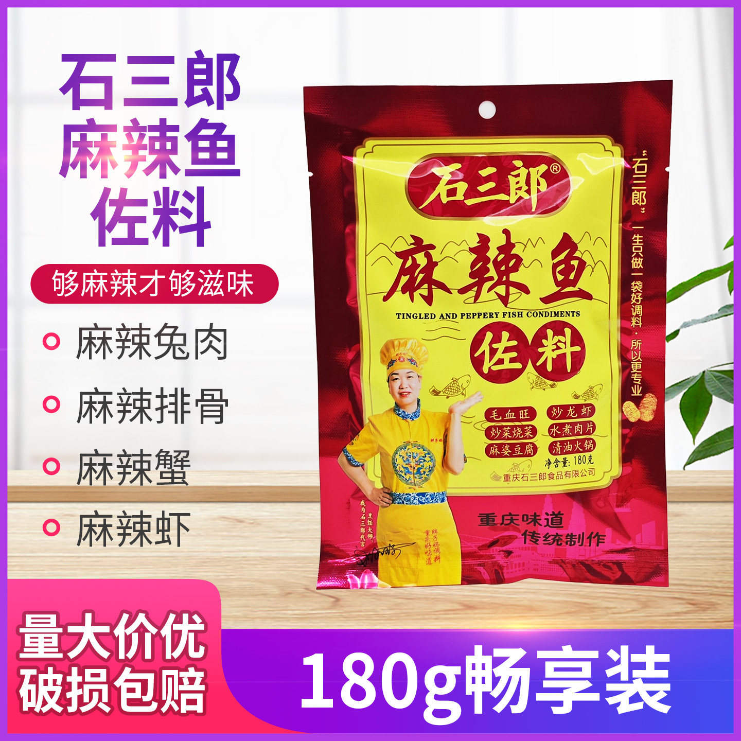 重庆石三郎麻辣鱼调料180g袋装原胖子妈调味佐料火锅鱼片片鱼料,粮油调味/速食/干货/烘焙,复合食品调味剂,淘宝优惠券,粉丝福利购,淘宝优惠卷