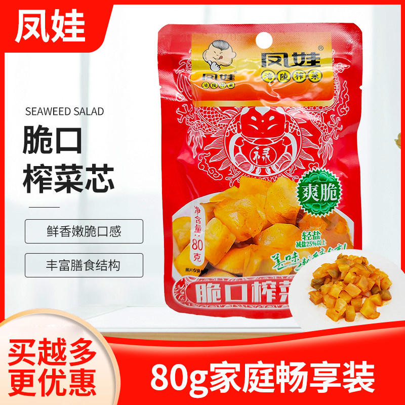 凤娃脆口榨菜芯80g袋装重庆涪陵榨菜即食轻盐下饭菜佐餐小菜小零,水产肉类/新鲜蔬果/熟食,腌制/榨菜/泡菜,淘宝优惠券,粉丝福利购,淘宝优惠卷