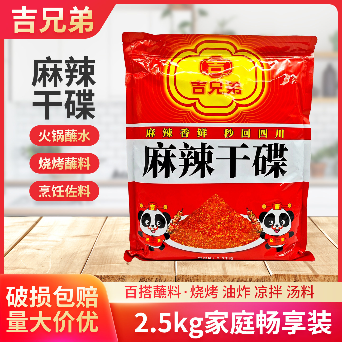吉兄弟香辣蘸料2500g四川干碟辣椒面商用海椒面火锅烧烤蘸料,粮油调味/速食/干货/烘焙,辣椒粉料/蘸料,淘宝优惠券,粉丝福利购,淘宝优惠卷