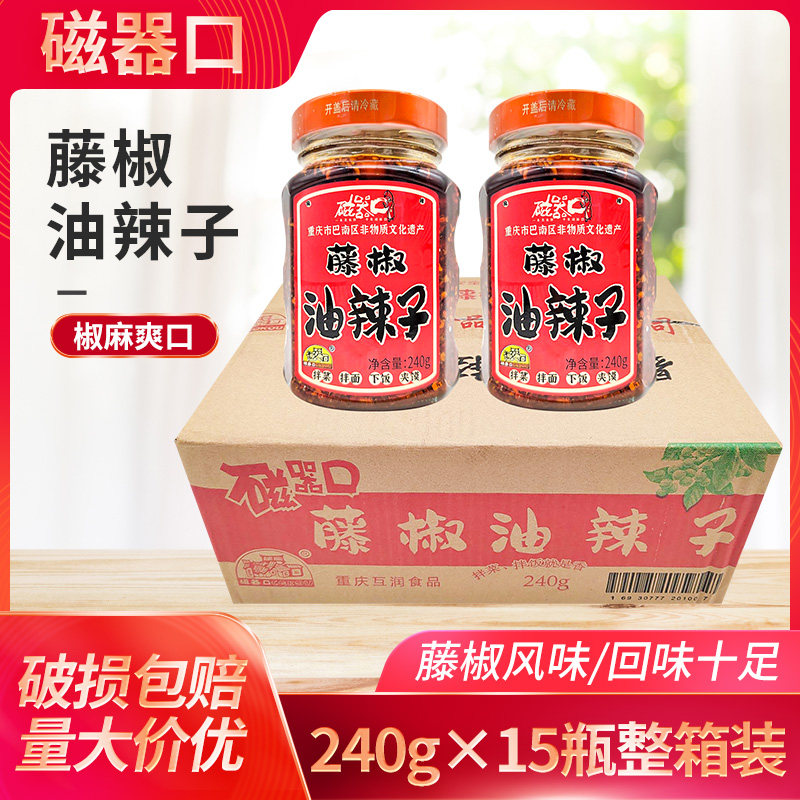 磁器口藤椒油辣子240g*6瓶重庆小面调料油炸辣子辣椒酱香辣酱下饭,粮油调味/速食/干货/烘焙,辣椒粉料/蘸料,淘宝优惠券,粉丝福利购,淘宝优惠卷