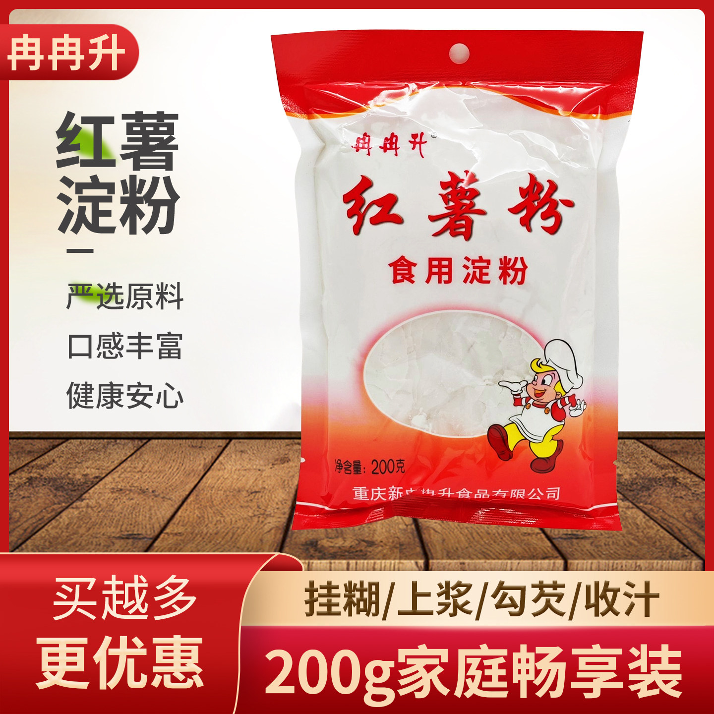 冉冉升红薯粉200g家用食用淀粉嫩肉勾芡汤炒丸子小酥肉粉重庆特产,粮油调味/速食/干货/烘焙,面粉/食用粉,淘宝优惠券,粉丝福利购,淘宝优惠卷