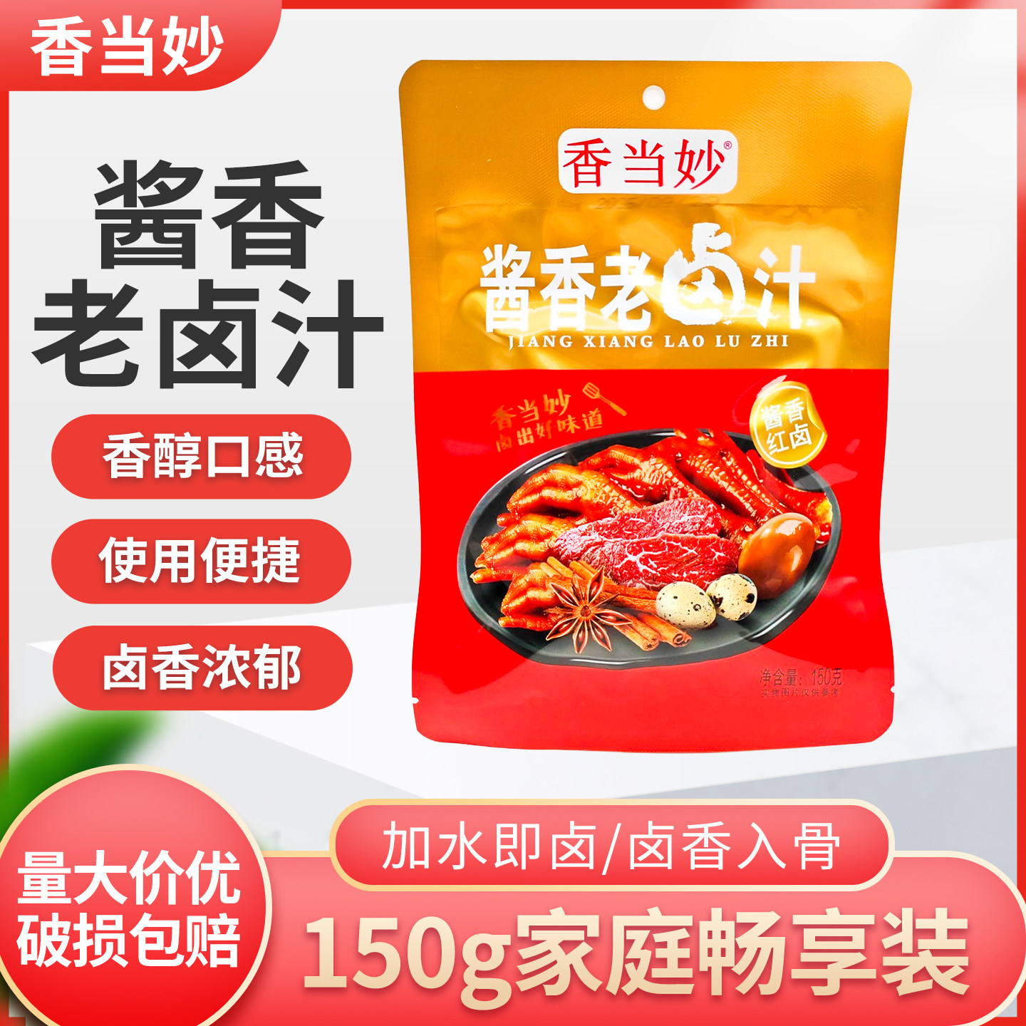 香当妙酱香老卤汁150g红卤家庭卤自家卤卤牛肉鸡爪排骨卤料,粮油调味/速食/干货/烘焙,复合调味汁/冷泡汁/糟卤类,淘宝优惠券,粉丝福利购,淘宝优惠卷
