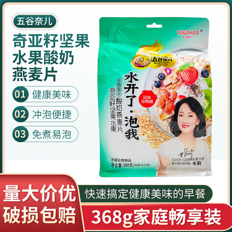 五谷奈儿奇亚籽坚果水果酸奶燕麦芝麻糊