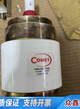 COMET真空电容CVNA-75AC/55-AAA，10-7