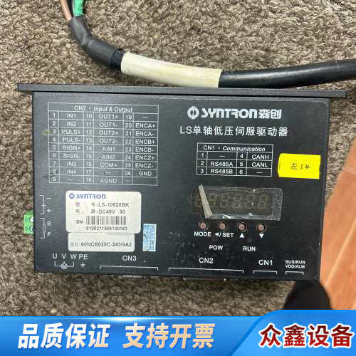 森创 LS单轴低压伺服驱动器 LS-10520BK.议价
