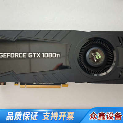 GEFORCE GTX1080ti 11G显卡 片.议价