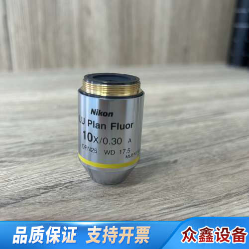 Nikon LU Plan Fluor 10X/0.30.议价
