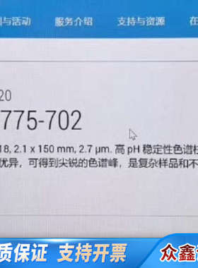 HPH-C18液相色谱柱。货号：693775-702，