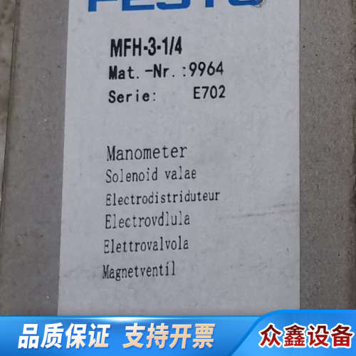 MFH-3-1/4费斯托电磁阀9964件，，E7.议价