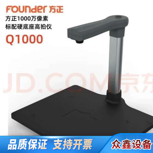 方正高影仪Q1000,文档扫描仪。.议价