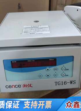 湘仪TG16-WS 高速冷冻离心机，202，容