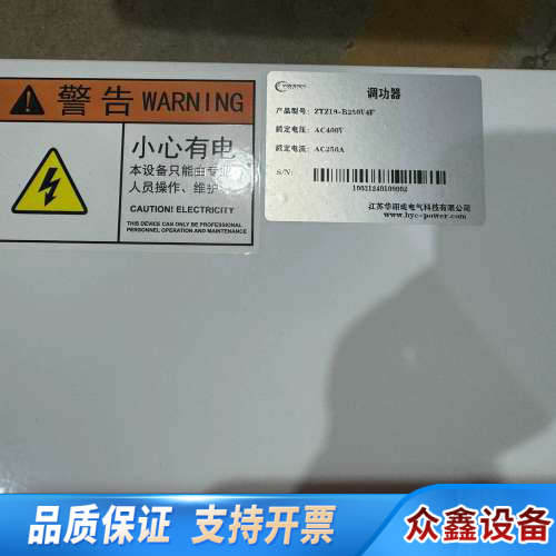 华翊成电气 调功器 ZTZ19-B250V4F .议价