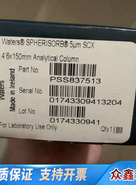 沃特世SCX液相色谱柱，货号PSS837513，Spheri