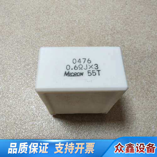 MICRON电阻，型号0476，0.6ΩJ×3，，5