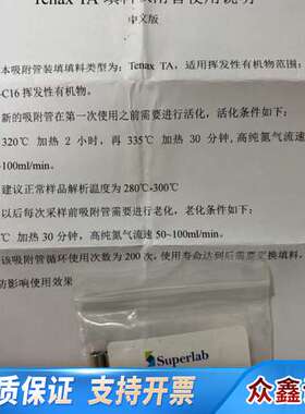 Superlab吸附管，SL-T002两，SL-T005一