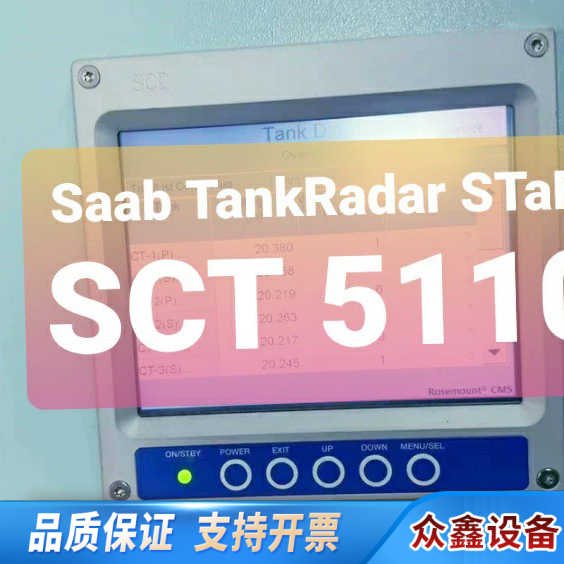 Saab TankRadar STaR SCT 5110显示.议价