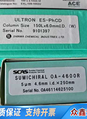 【手性柱】ULTRON ES-PHCD手性液相色谱柱，规格1