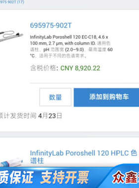 695975-902T液相色谱柱，InfinityLa