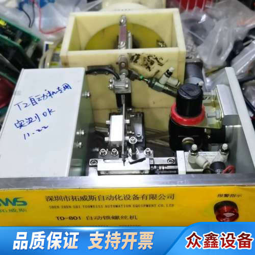拓威斯自动镙丝机TO-801，含电批手柄，含电批手柄.议价