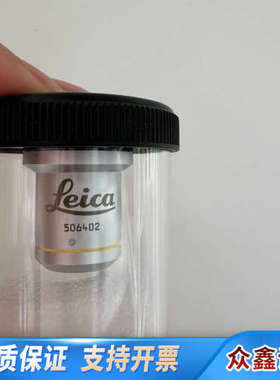 506402物镜，徕卡10x.议价