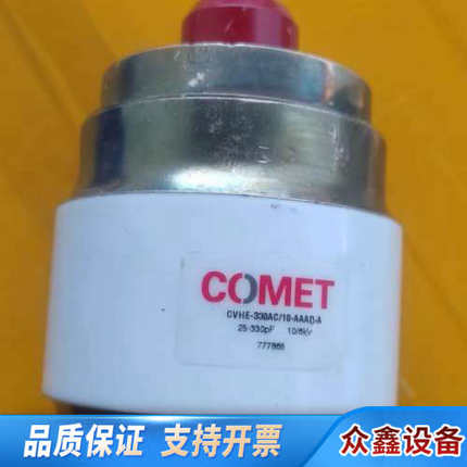 COMET真空可调电容CVHE-330AC/10-AAAD-.议价