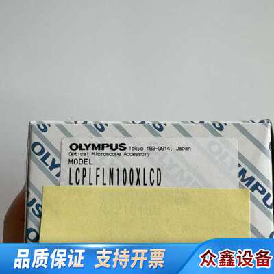 奥林巴斯LCPLFN100XLCD物镜，一颗，得