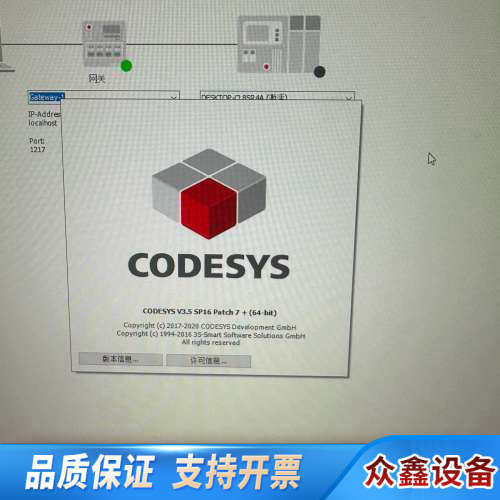 CODESYS视觉V3.5 SP16 Patch7+