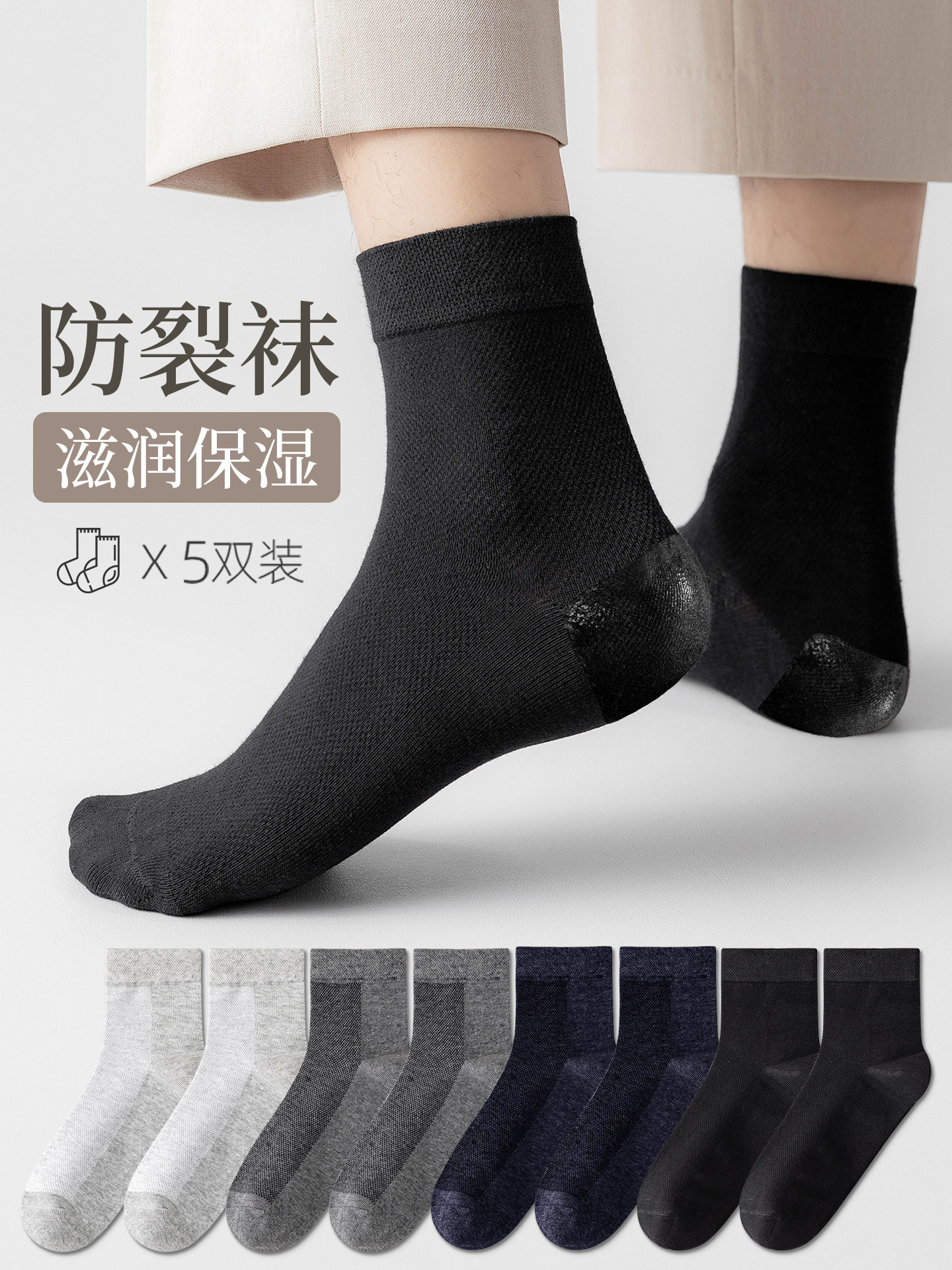 防裂脚后跟干裂袜子男士夏薄款网眼透气保湿硅胶后跟防开裂中筒袜